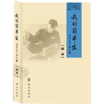 我的前半生(图录) 9787501450565 pdf epub mobi 电子书 下载