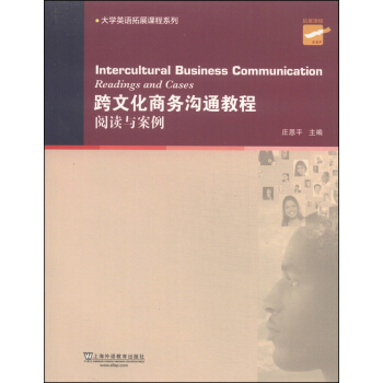 跨文化商务沟通教程：阅读与案例/大学英语拓展课程系列 [Intercultural Business Communication:Readings and Cases] pdf epub mobi 电子书 下载