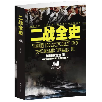 二戰全史 軍事曆史圖書籍 第二次世界大戰 大厚本 正版 pdf epub mobi 電子書 下載
