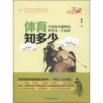 体育知多少 pdf epub mobi 电子书 下载