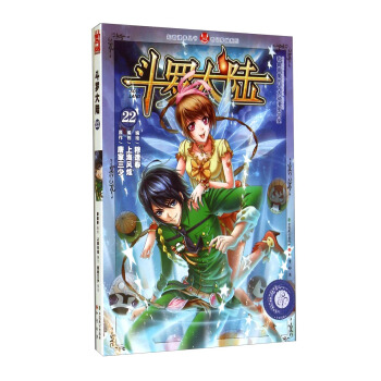 斗罗大陆22（漫画版） pdf epub mobi 电子书 下载