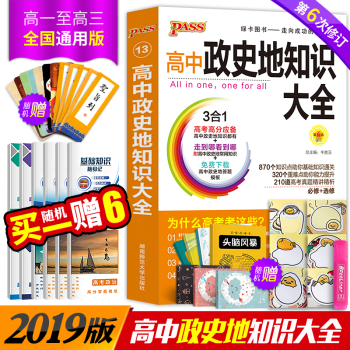 pass绿卡图书 高中政史地知识大全书政治历史地理文科综合文综高考政史地知识背诵和要点透析 默认系列 pdf epub mobi 电子书 下载