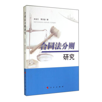 閤同法分則研究 pdf epub mobi 電子書 下載