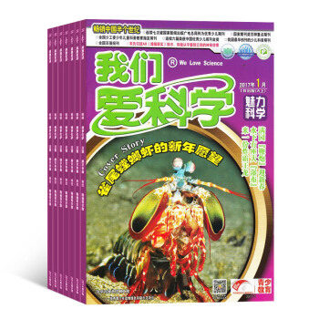 預訂 我們愛科學（少年版）雜誌 2018年8月期單本 少兒科普期刊書籍 雜誌鋪 pdf epub mobi 電子書 下載