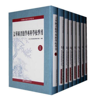 文華圖書館學專科學校季刊（全八冊）民國文華圖書館學校季刊a pdf epub mobi 電子書 下載