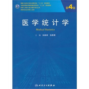 医学统计学（第4版 研究生 配盘） pdf epub mobi 电子书 下载