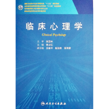 臨床心理學（研究生） pdf epub mobi 電子書 下載