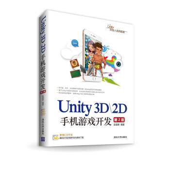Unity3D2D手机游戏开发(第2版)