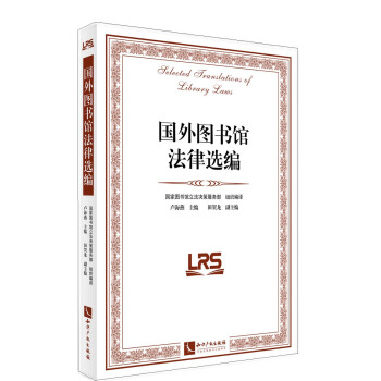国外图书馆法律选编 pdf epub mobi 电子书 下载