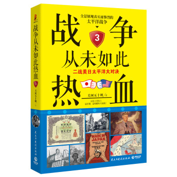 战争从未如此热血3:二战美日太平洋大对决
