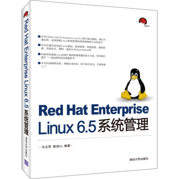 Red Hat Enterprise Linux 6.5係統管理 pdf epub mobi 電子書 下載