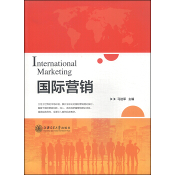 國際營銷 [International Marketing] pdf epub mobi 電子書 下載