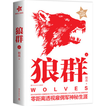 狼群（上） pdf epub mobi 电子书 下载