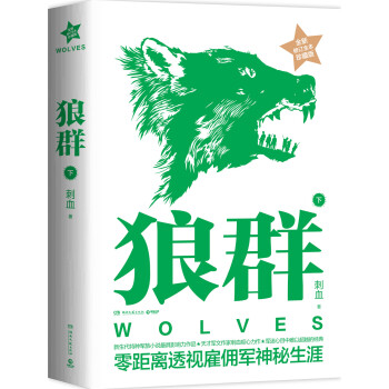 狼群（下） pdf epub mobi 電子書 下載