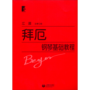 拜厄钢琴基础教程 pdf epub mobi 电子书 下载