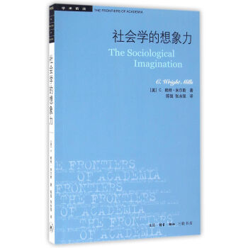 社會學的想象力 C.賴特·米爾斯 生活.讀書.新知三聯書店 9787108057259 pdf epub mobi 電子書 下載