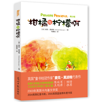 柑橘與檸檬啊（青少版） [11-14歲] pdf epub mobi 電子書 下載