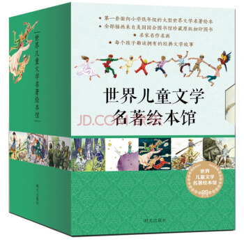 世界儿童文学名著绘本馆（一二辑合辑 套装共20册） [5-8岁] pdf epub mobi 电子书 下载