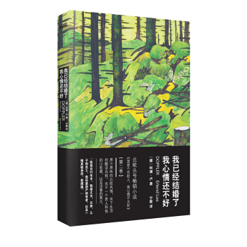 我已经结婚了，我心情还不好 [Doppler] pdf epub mobi 电子书 下载