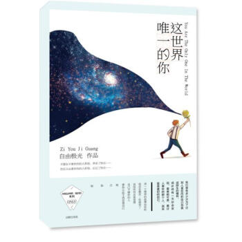 这世界唯一的你 pdf epub mobi 电子书 下载