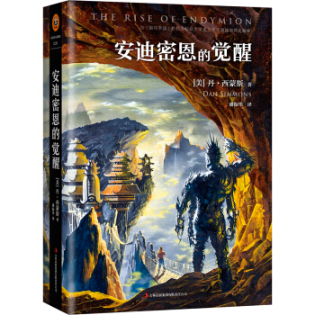 安迪密恩的覺醒 pdf epub mobi 電子書 下載