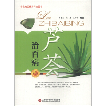 蘆薈治百病（第3版） pdf epub mobi 電子書 下載