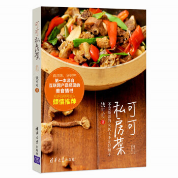 可可私房菜 pdf epub mobi 電子書 下載