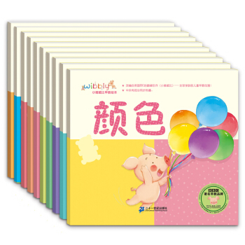 小豬威比早教繪本（套裝全10冊） [0-3歲] [Wibbly Pig] pdf epub mobi 電子書 下載