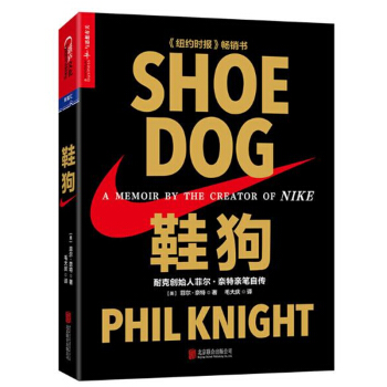 包邮 耐克创始人 菲尔 奈特 亲笔自传 鞋狗 书 鞋狗 图书 鞋狗 耐克创始人作品 鞋狗 pdf epub mobi 电子书 下载