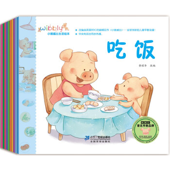 小猪威比生活绘本（套装全10册） [0-3岁] [Wibbly Pig] pdf epub mobi 电子书 下载