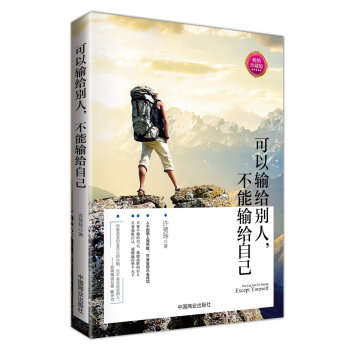 可以输给别人，不能输给自己 pdf epub mobi 电子书 下载