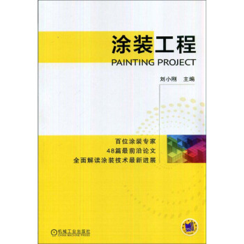 涂装工程 pdf epub mobi 电子书 下载