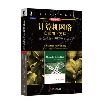 計算機網絡：自頂嚮下方法（原書第6版） [Computer Networking:A Top-Down Approach Sixth Edition] pdf epub mobi 電子書 下載