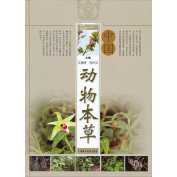 中国动物本草 pdf epub mobi 电子书 下载