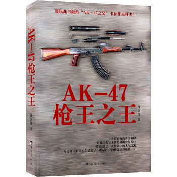 AK-47槍王之王 pdf epub mobi 電子書 下載