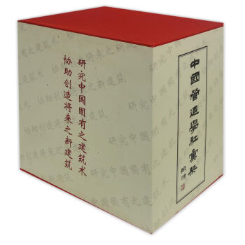 中国营造学社汇刊 编者:中国营造学社 知识产权出版社 9787513041492 pdf epub mobi 电子书 下载