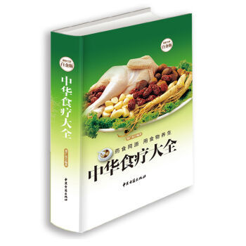 中華食療大全—超值全彩白金版 董廣民 中醫古籍齣版社書籍 pdf epub mobi 電子書 下載