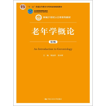 老年学概论（第3版） pdf epub mobi 电子书 下载