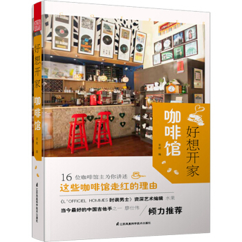 好想開傢咖啡館 pdf epub mobi 電子書 下載