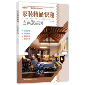 傢裝精品快遞·古典歐美風 pdf epub mobi 電子書 下載