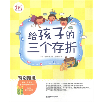 給孩子的三個存摺 pdf epub mobi 電子書 下載