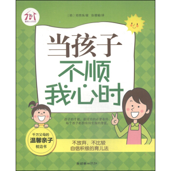 當孩子不順我心時