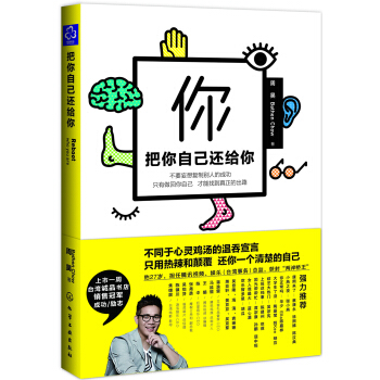 把你自己还给你 pdf epub mobi 电子书 下载