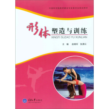 形体塑造与训练 pdf epub mobi 电子书 下载