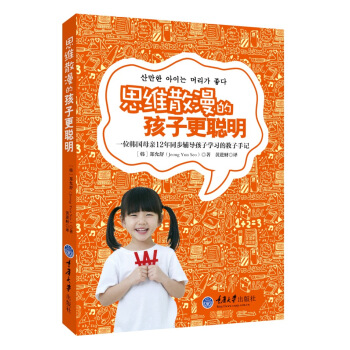 思维散漫的孩子更聪明 pdf epub mobi 电子书 下载