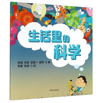 生活裏的科學 pdf epub mobi 電子書 下載