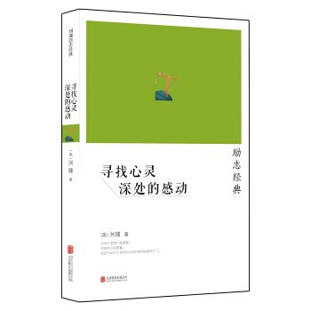 刘墉：寻找心灵深处的感动（2014新版） pdf epub mobi 电子书 下载