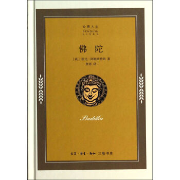 佛陀(精)/企鹅人生 pdf epub mobi 电子书 下载