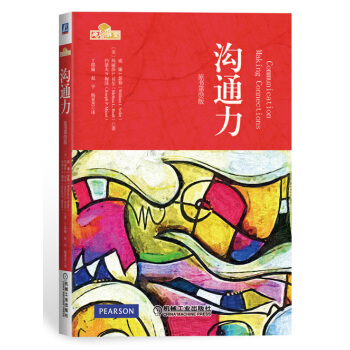 沟通力（原书第9版） [Communication Making Connections] pdf epub mobi 电子书 下载