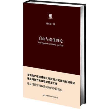 自由与责任四论 pdf epub mobi 电子书 下载